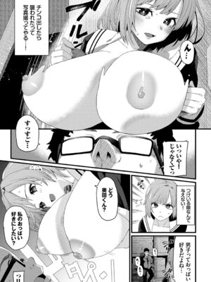 [アンソロジー] SEX中毒ッ!マジヤバ超絶ビッチ! Vol.12_67_swuv