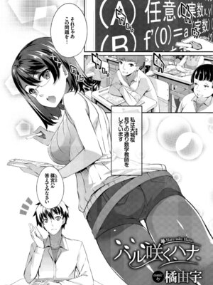 [アンソロジー] あなたは僕の憧れでした…～女教師×生徒～上_023_vaxc