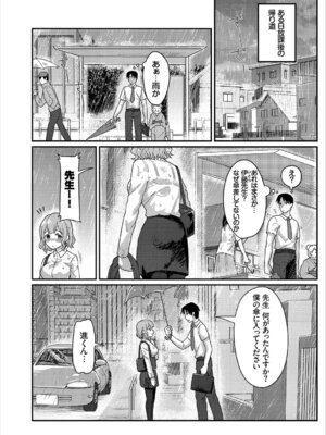 [アンソロジー] あなたは僕の憧れでした…～女教師×生徒～上_074_olfx