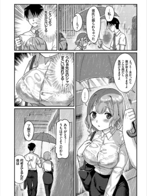 [アンソロジー] あなたは僕の憧れでした…～女教師×生徒～上_075_uphv