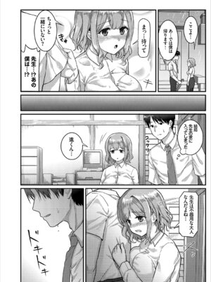 [アンソロジー] あなたは僕の憧れでした…～女教師×生徒～上_076_wxjs