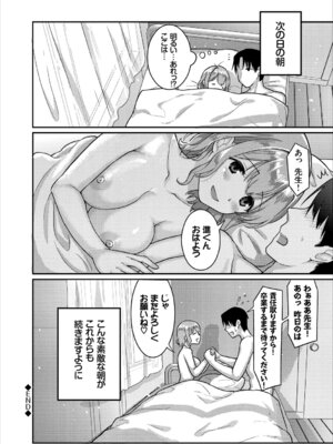 [アンソロジー] あなたは僕の憧れでした…～女教師×生徒～上_088_abrc