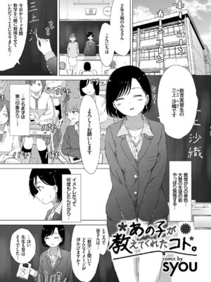 [アンソロジー] あなたは僕の憧れでした…～女教師×生徒～上_089_xiwx