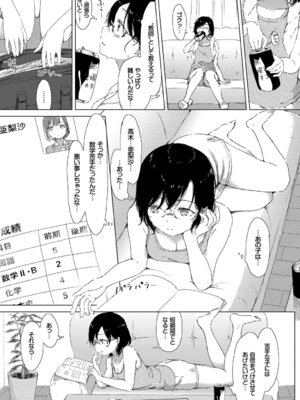 [アンソロジー] あなたは僕の憧れでした…～女教師×生徒～上_091_pevg