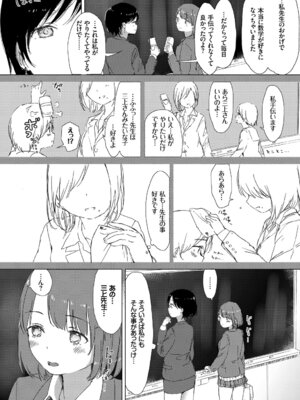 [アンソロジー] あなたは僕の憧れでした…～女教師×生徒～上_094_upyd