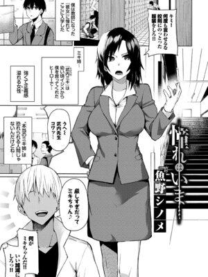 [アンソロジー] あなたは僕の憧れでした…～女教師×生徒～下_063_luye