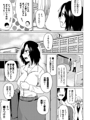 [アンソロジー] あなたは僕の憧れでした…～女教師×生徒～下_065_wnxt