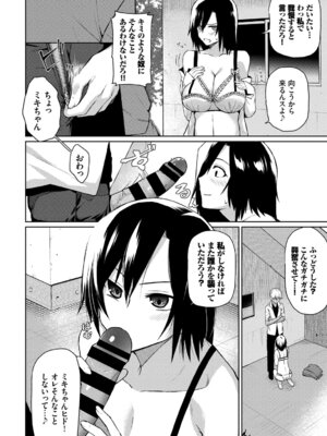 [アンソロジー] あなたは僕の憧れでした…～女教師×生徒～下_066_esti