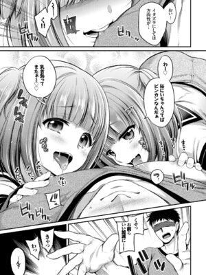 [アンソロジー] おっぱいサンドで昇天しちゃお Vol.2〜双子編〜_007_opwx