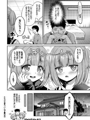 [アンソロジー] おっぱいサンドで昇天しちゃお Vol.2〜双子編〜_022_tfbg