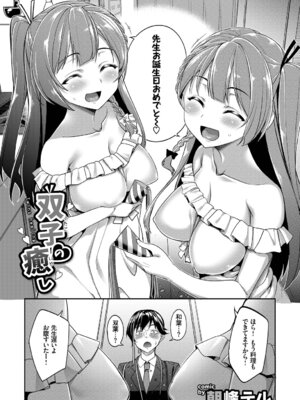 [アンソロジー] おっぱいサンドで昇天しちゃお Vol.2〜双子編〜_024_cxay