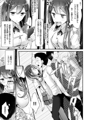 [アンソロジー] おっぱいサンドで昇天しちゃお Vol.2〜双子編〜_051_ftpj