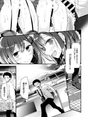 [アンソロジー] おっぱいサンドで昇天しちゃお Vol.2〜双子編〜_065_rxsy