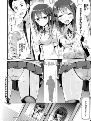 [アンソロジー] おっぱいサンドで昇天しちゃお Vol.2〜双子編〜_066_fofa