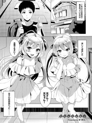 [アンソロジー] おっぱいサンドで昇天しちゃお Vol.2〜双子編〜_087_ihlp