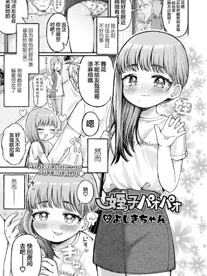 [よしきちゃん] 姪っ子パオパオ (COMIC LO 2024年8月号)｜侄女抱抱 [猫瓶瓶汉化组]