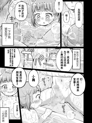 [よしきちゃん] 姪っ子パオパオ (COMIC LO 2024年8月号)｜侄女抱抱 [猫瓶瓶汉化组]_03_fdsn
