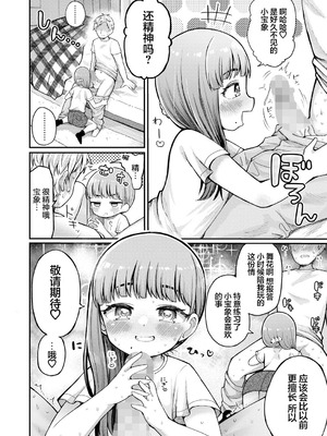 [よしきちゃん] 姪っ子パオパオ (COMIC LO 2024年8月号)｜侄女抱抱 [猫瓶瓶汉化组]_08_vrmc