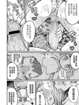 [よしきちゃん] 姪っ子パオパオ (COMIC LO 2024年8月号)｜侄女抱抱 [猫瓶瓶汉化组]_12_nbfk