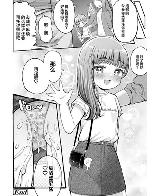 [よしきちゃん] 姪っ子パオパオ (COMIC LO 2024年8月号)｜侄女抱抱 [猫瓶瓶汉化组]_24_apvf