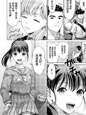 [朱音ミドリ] JK風俗3 [中国翻訳]_11_acxe