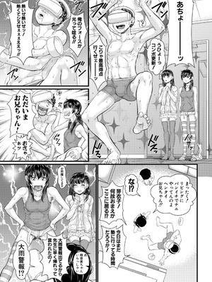 [小岩エータ]ナマイキ妹VR ver.2(コミックミルフ 2026年2月号 Vol.88)_b104atint02463_0174