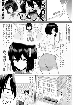 [まこしょ]陰キャ女子だけのドスケベ研究会でハメまくりスクール性活【第1話】(COMIC 真激 2026年4月号)_b079akroe01733_0064
