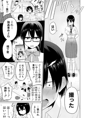 [まこしょ]陰キャ女子だけのドスケベ研究会でハメまくりスクール性活【第1話】(COMIC 真激 2026年4月号)_b079akroe01733_0068