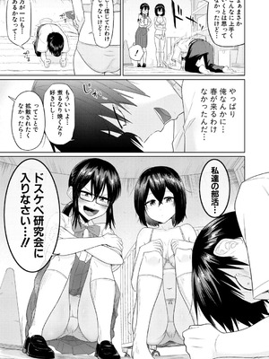 [まこしょ]陰キャ女子だけのドスケベ研究会でハメまくりスクール性活【第1話】(COMIC 真激 2026年4月号)_b079akroe01733_0070