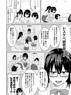 [まこしょ]陰キャ女子だけのドスケベ研究会でハメまくりスクール性活【第1話】(COMIC 真激 2026年4月号)_b079akroe01733_0071