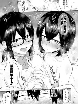 [まこしょ]陰キャ女子だけのドスケベ研究会でハメまくりスクール性活【第1話】(COMIC 真激 2026年4月号)_b079akroe01733_0090