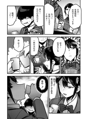 [エビフライ定食]陰キャ化学少年の媚薬実験室 放課後編+課外活動編+夏休み編_0 (05)