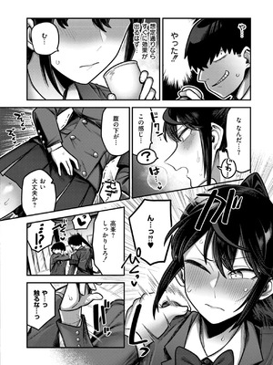 [エビフライ定食]陰キャ化学少年の媚薬実験室 放課後編+課外活動編+夏休み編_0 (06)