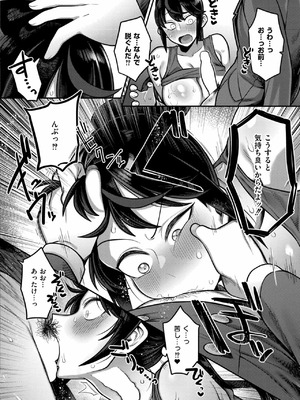 [エビフライ定食]陰キャ化学少年の媚薬実験室 放課後編+課外活動編+夏休み編_0 (14)