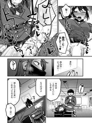 [エビフライ定食]陰キャ化学少年の媚薬実験室 放課後編+課外活動編+夏休み編_1 (07)