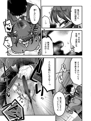 [エビフライ定食]陰キャ化学少年の媚薬実験室 放課後編+課外活動編+夏休み編_1 (13)