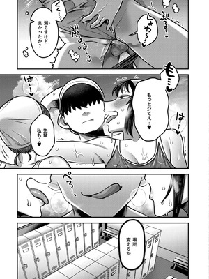 [エビフライ定食]陰キャ化学少年の媚薬実験室 放課後編+課外活動編+夏休み編_2 (17)