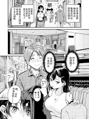 [れぐでく] Changing UP! (COMIC 快楽天ビースト 2026年1月号) [DL版] [無修正] [中国翻訳]_008