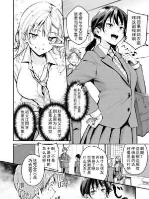 [れぐでく] Changing UP! (COMIC 快楽天ビースト 2026年1月号) [DL版] [無修正] [中国翻訳]_002