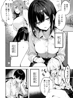 [COMICアイル] 陰キャの俺、なぜか一軍ギャル3人組の罰ゲーム係に任命される_004