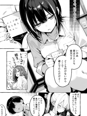 [COMICアイル] 陰キャの俺、なぜか一軍ギャル3人組の罰ゲーム係に任命される_007