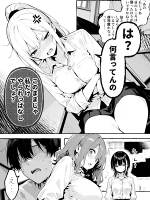 [COMICアイル] 陰キャの俺、なぜか一軍ギャル3人組の罰ゲーム係に任命される_008