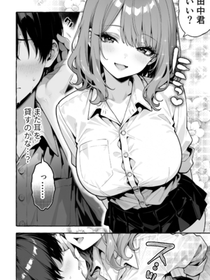 [COMICアイル] 陰キャの俺、なぜか一軍ギャル3人組の罰ゲーム係に任命される_018