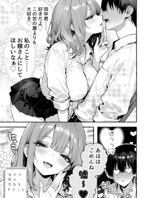 [COMICアイル] 陰キャの俺、なぜか一軍ギャル3人組の罰ゲーム係に任命される_019