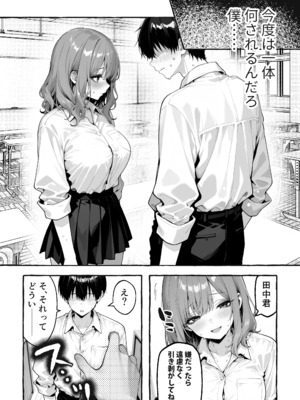 [COMICアイル] 陰キャの俺、なぜか一軍ギャル3人組の罰ゲーム係に任命される_022