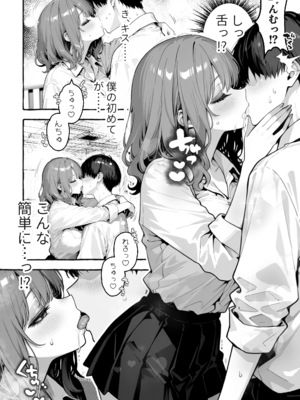 [COMICアイル] 陰キャの俺、なぜか一軍ギャル3人組の罰ゲーム係に任命される_023