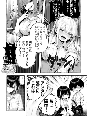 [COMICアイル] 陰キャの俺、なぜか一軍ギャル3人組の罰ゲーム係に任命される_030