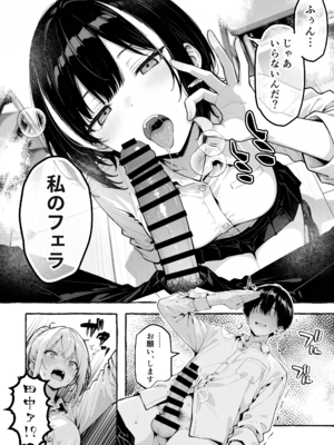 [COMICアイル] 陰キャの俺、なぜか一軍ギャル3人組の罰ゲーム係に任命される_031