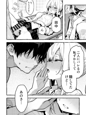 [COMICアイル] 陰キャの俺、なぜか一軍ギャル3人組の罰ゲーム係に任命される_046