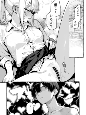 [COMICアイル] 陰キャの俺、なぜか一軍ギャル3人組の罰ゲーム係に任命される_048